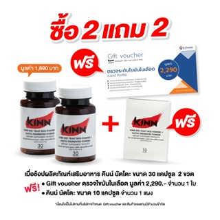 KINN RED YEAST RICE+NATTO FERMENTED ผลิตภัณฑ์เสริมอาหารคินน์ นัตโตะ สารสกัดจากถั่วญี่ปุ่นธรรมชาติ (30 แคปซูล)