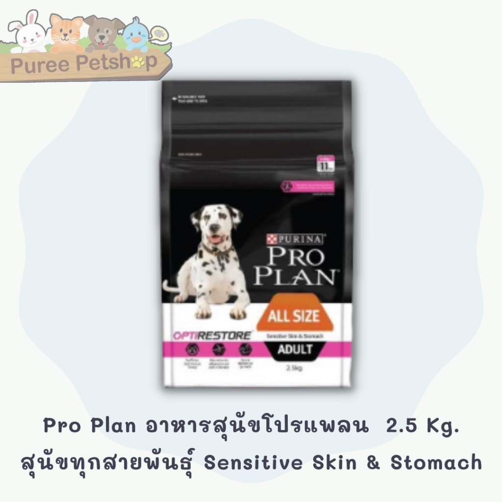 Pro Plan อาหารสุนัขโปรแพลน เกรด Super Premiumมี 8 สูตร ขนาด 2.5 - 3 ...