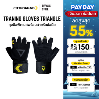 FITTERGEAR ถุงมือฟิตเนส ออกกำลังกาย พร้อมสายรัดข้อมือ (Traning Gloves Triangle)