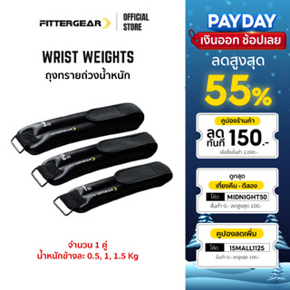 FITTERGEAR ถุงทรายถ่วงน้ำหนักออกกำลังกาย สำหรับข้อมือ ข้อเท้า 2 ชิ้น (WRIST WEIGHTS)