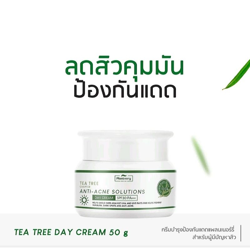 lantnery Tea Tree Day Cream SPF30 PA+++ 50 g ครีมบำรุงพร้อมปกป้อง 2 in ...