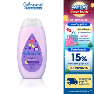 เช็ครีวิวสินค้าจอห์นสัน ครีมบำรุงผิวเด็ก เบดไทม์ โลชั่น 200 มล. Johnson's Bedtime Lotion 200ml