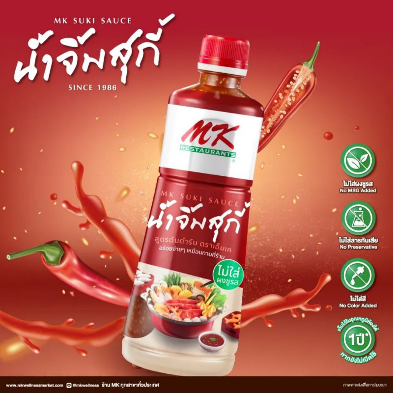 น้ำจิ้มสุกี้เอ็มเค-mk-original-suki-sauce