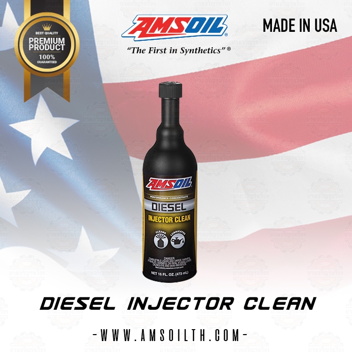 AMSOIL Diesel Injector Clean น้ำยาล้างหัวฉีดสำหรับเครื่องดีเซล แบบผสม ...