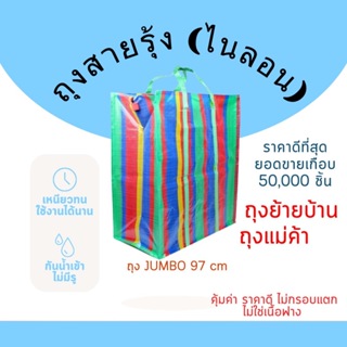 สินค้า ถุงสายรุ้ง ถุงกระสอบ กระเป๋าใส่ของ ไนลอนเหนียวทน กระเป๋าชอปปิ้ง