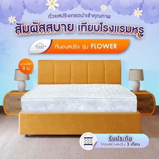 ราคาและรีวิวINTREND ที่นอนสปริง รุ่น FLOWER หนา 9 นิ้ว เกรดโรงแรม นุ่มนอนสบายไม่ปวดหลัง