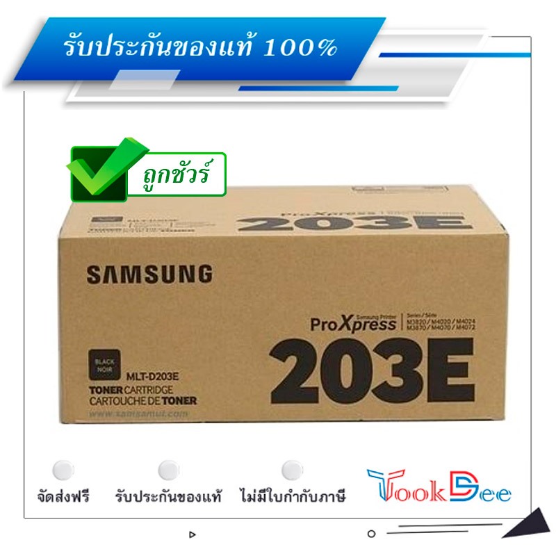 Samsung MLT-D203E ตลับหมึกโทนเนอร์ ของแท้ Black Original Toner ...