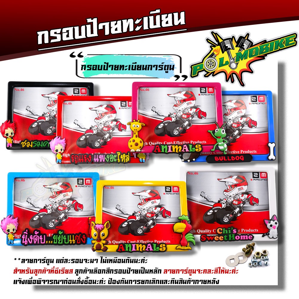 กรอบป้ายรถมอไซ ป้ายทะเบียนรถ ++ฟรี++ หลอดแคปซูลใส่ใบต่อทะเบียนภาษี ชุดน็อตสำหรับรถจักรยานยนต์