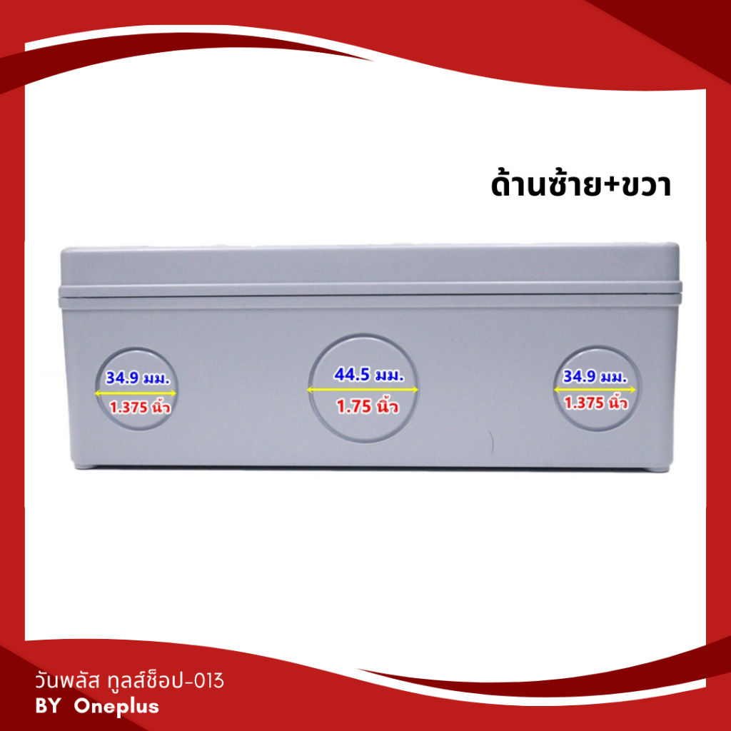 กล่องพลาสติกกันน้ำ สำหรับใช้เดินไฟ Plastic Box TTM รุ่น T-203 (ยี่ห้อ ...