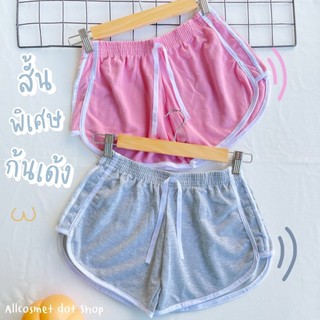 กางเกงขาสั้น 3 แถบ พิเศษ ก้นเด้ง แซ่บๆ ใส่นอน ใส่อยู่บ้านออกกำลังกาย 3แถบ By. A.COSMET
