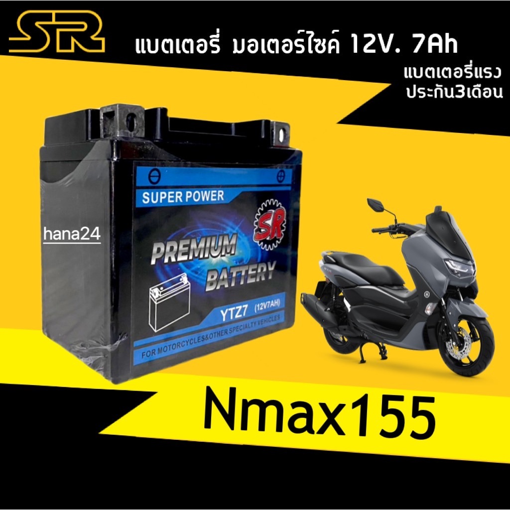Battery Nmax แบตเตอรี่ 12V7Ah สำหรับ YAMAHA NMAX 155 แบตมอเตอร์ไซค์
