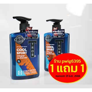 สินค้า ครีมอาบน้ำชาย Tros Cool Sport สูตรเย็น กลิ่มหอมสดชื่น (1 แถม 1)