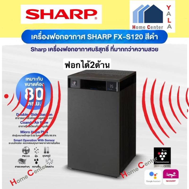 เครื่องฟอกอากาศ SHARP FXS120BH FXS120BH FXS120BH FX เครื่องฟอกอากาศ