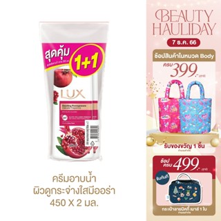 ภาพหน้าปกสินค้าLux Body Wash Twin Pack 450 ml เลือกสูตรด้านใน ที่เกี่ยวข้อง