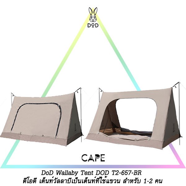 DoD Wallaby Tent DOD T2-657-BR ดีโอดี เต็นท์วัลลาบีเป็น DoD Wallaby Tent DOD T2-657-BR ดีโอดี เต็นท์วัลลาบีเป็น