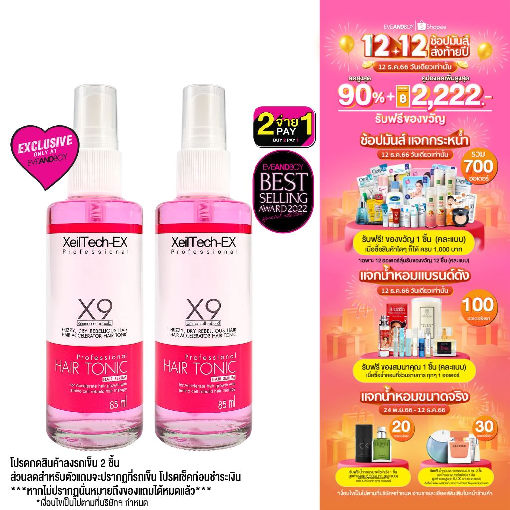 ภาพหน้าปกสินค้าXEILTECH-EX - X9 Amino Cell Rebuild Hai Tonic Hair Serum (85 ml.) เซรั่มเร่งผมยาว จากร้าน eveandboy บน Shopee