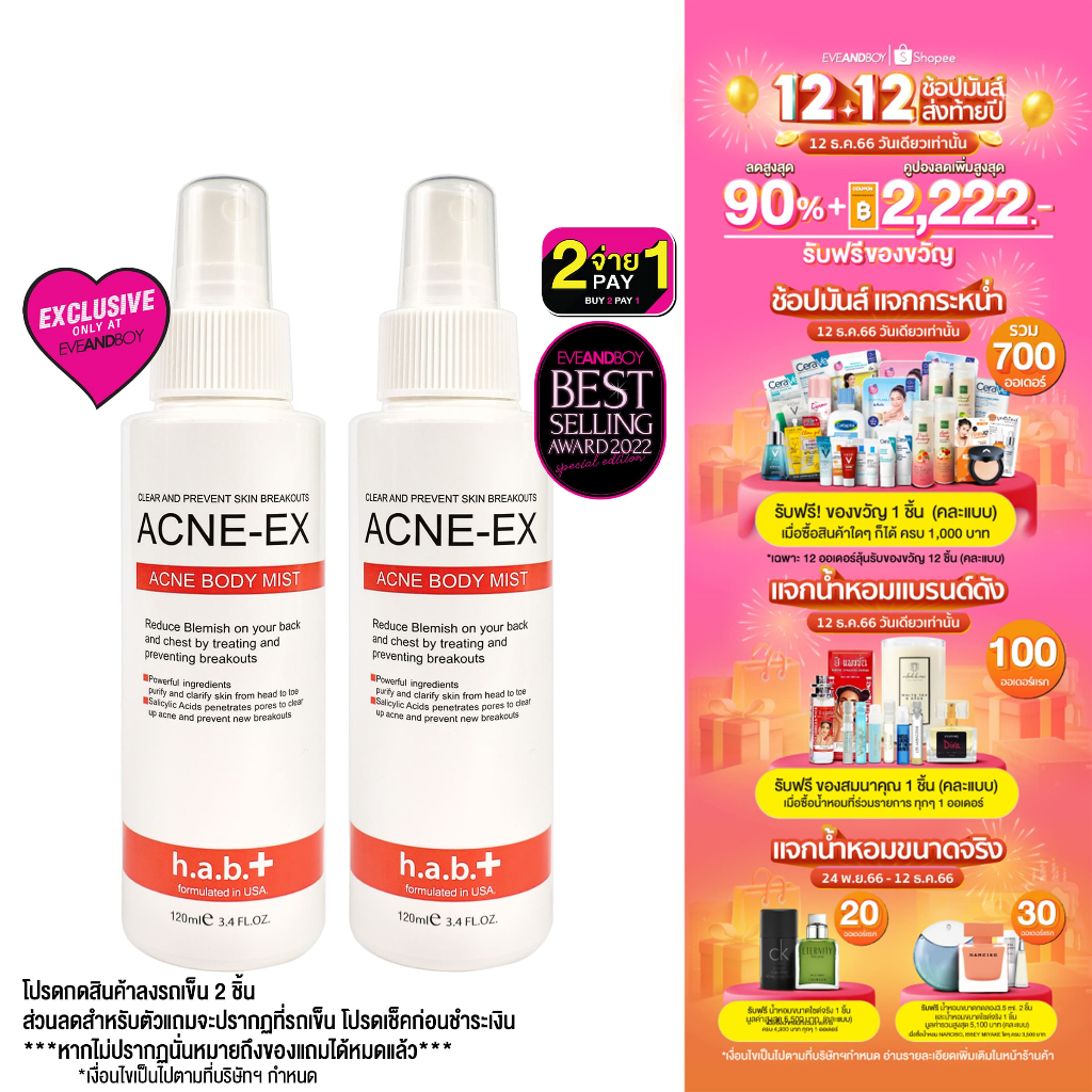 ภาพหน้าปกสินค้าACNE-EX - Body Spray สเปรย์รักษาสิวตัวดัง ขนาด 120 ml.