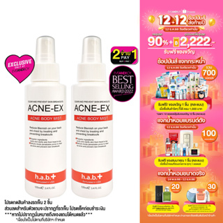 สินค้า [Exclusive] ACNE-EX - Body Spray สเปรย์รักษาสิวตัวดัง ขนาด 120 ml.