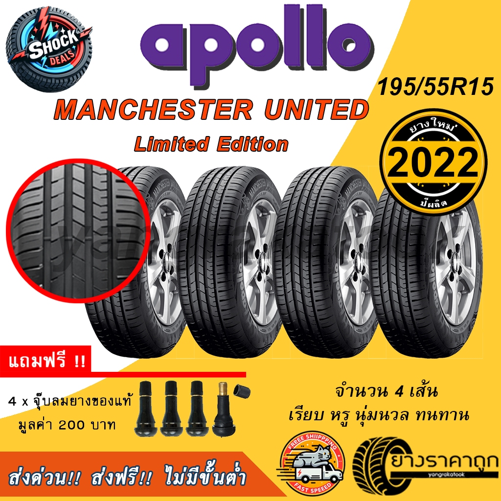 ยางรถยนต์ Apollo ขอบ15 195/55R15 Manchester united 4เส้น ยางใหม่ปี22 ...