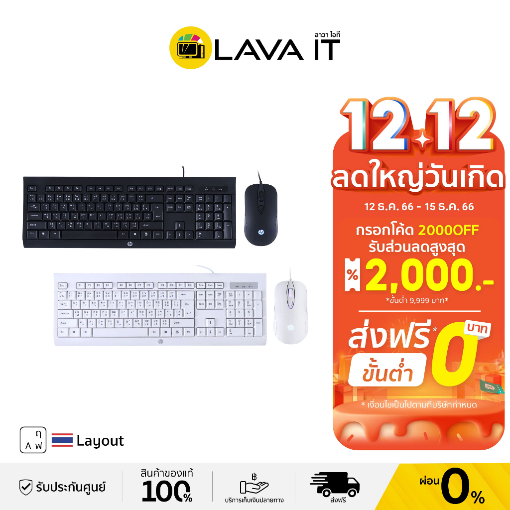 ภาพหน้าปกสินค้าHP KM100 USB Keyboard & Mouse Combo (TH) ชุดเซ็ทเมาส์ & คีย์บอร์ด (รับประกันสินค้า 2 ปี) จากร้าน lava_it บน Shopee