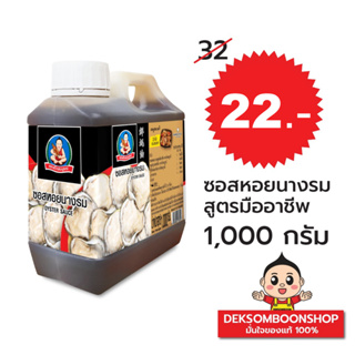 ราคาและรีวิวตราเด็กสมบูรณ์ ซอสหอยนางรมสูตรมืออาชีพ 1 กก.