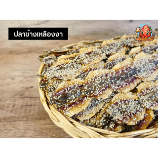 ภาพหน้าปกสินค้าปลาหวานงา (ข้างเหลือง) เนื้อหนานุ่ม ไม่แข็ง ซึ่งคุณอาจชอบสินค้านี้