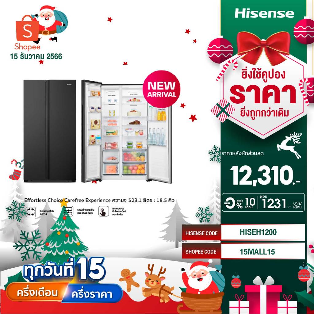 ภาพหน้าปกสินค้าHisense ตู้เย็น2 ประตู Side By Side :18.5Q/523.1 ลิตร รุ่น ERS517B จากร้าน hisense_official_shop บน Shopee