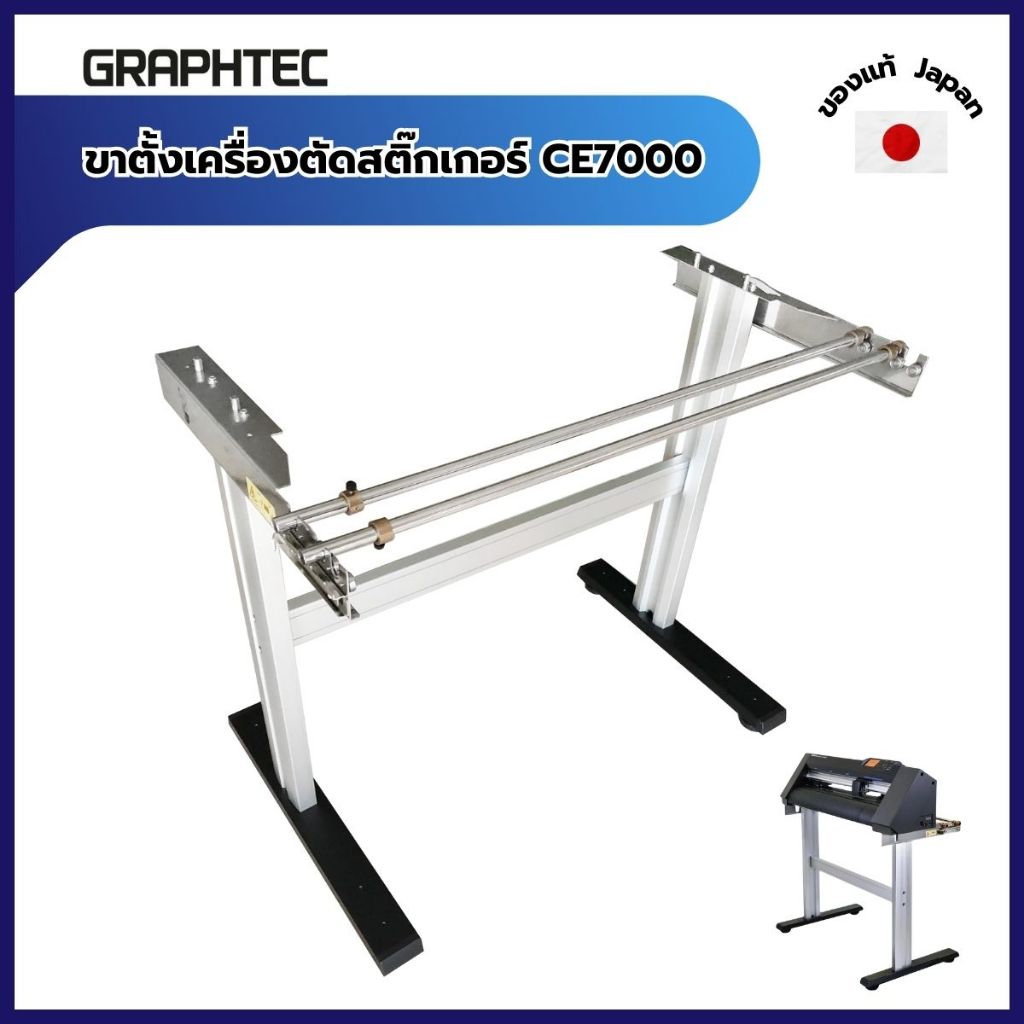 ขาตั้งเครื่องตัดสติ๊กเกอร์ Graphtec CE7000-60 | Shopee Thailand