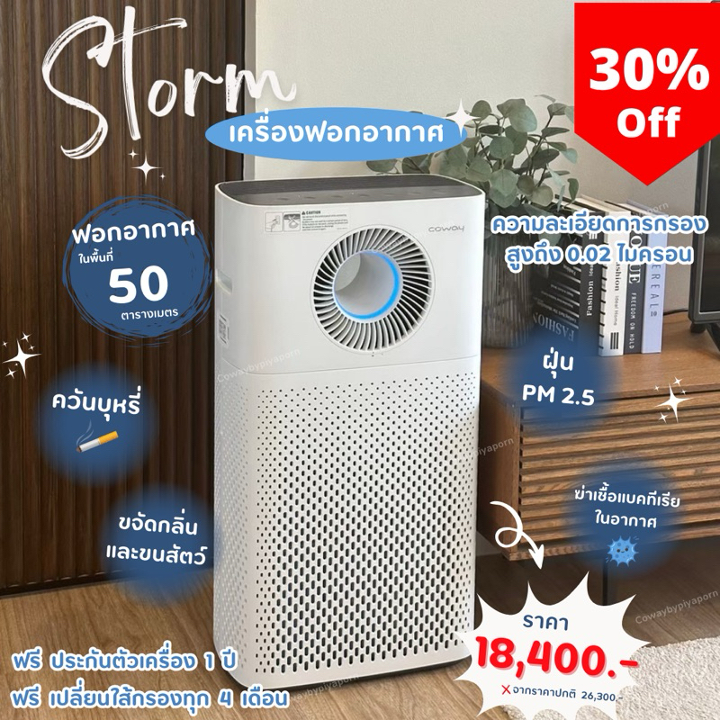 Storm coway deals air purifier