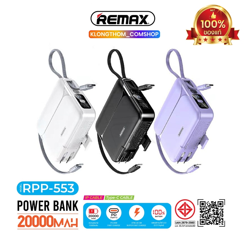 Remax รุ่น RPP-553 พาวเวอร์แบงค์ จอแสดงผล LED 27W+22.5W ความจุ 20000mAh ...