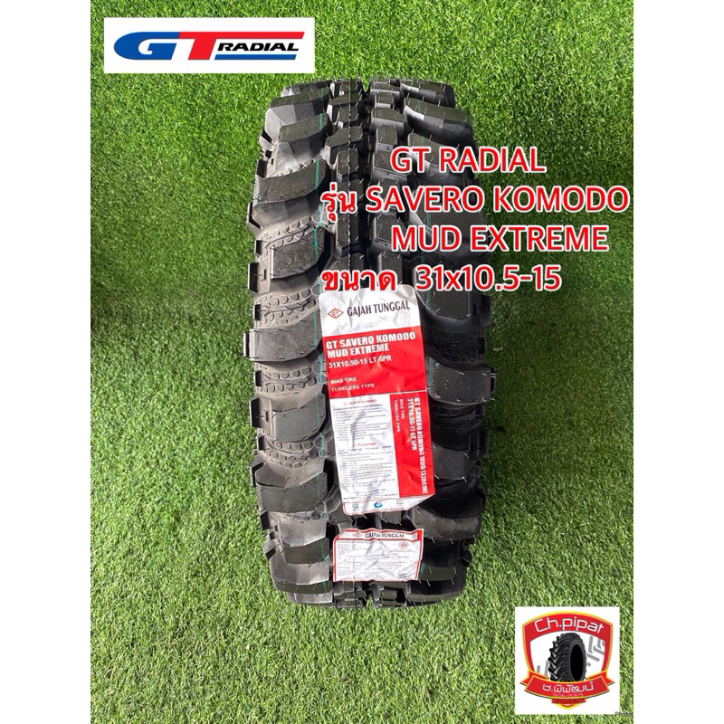31x10.5-15 GT RADIAL รุ่น SAVERO KOMODO MUD EXTREME ยางใหม่ 