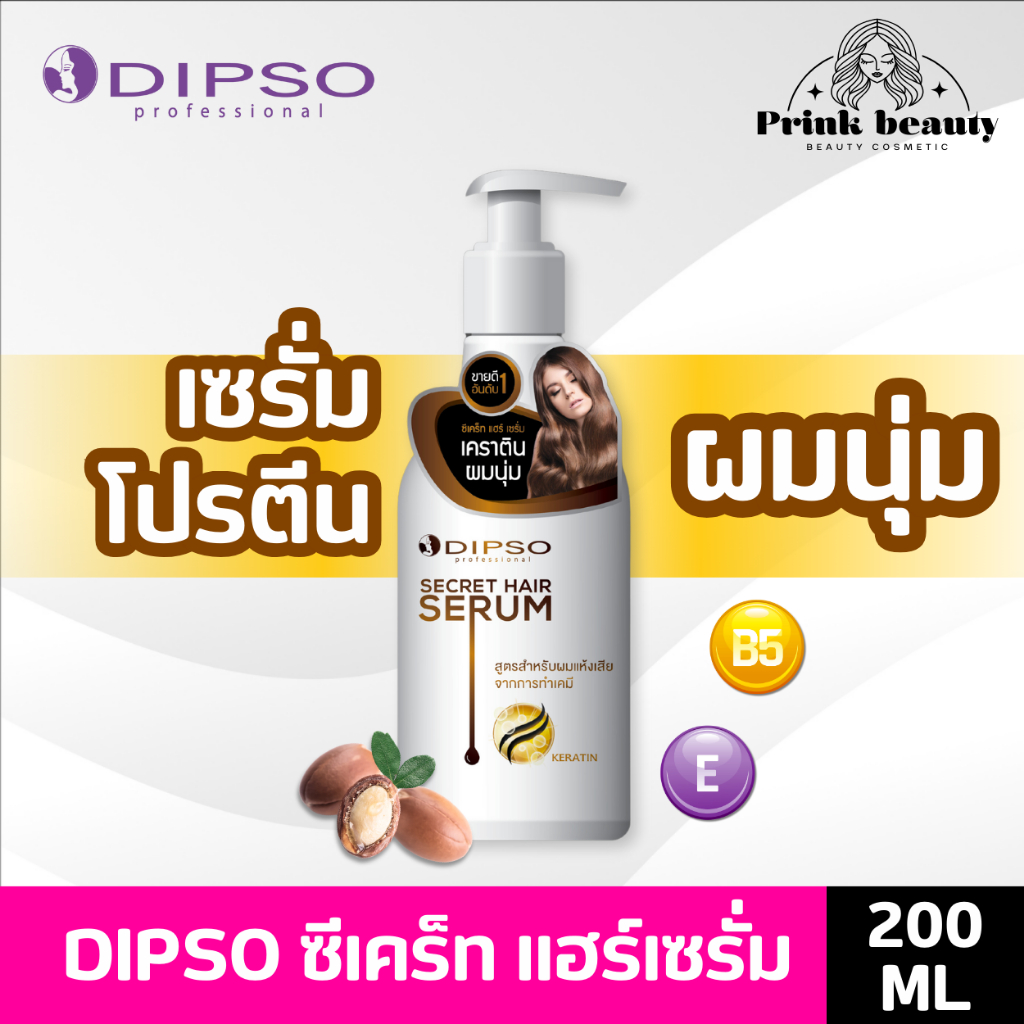 Dipso Secret Hair Serum ดิ๊พโซ่ ซีเคร็ท แฮร์ เซรั่ม 200 มล. ป้องกันผม