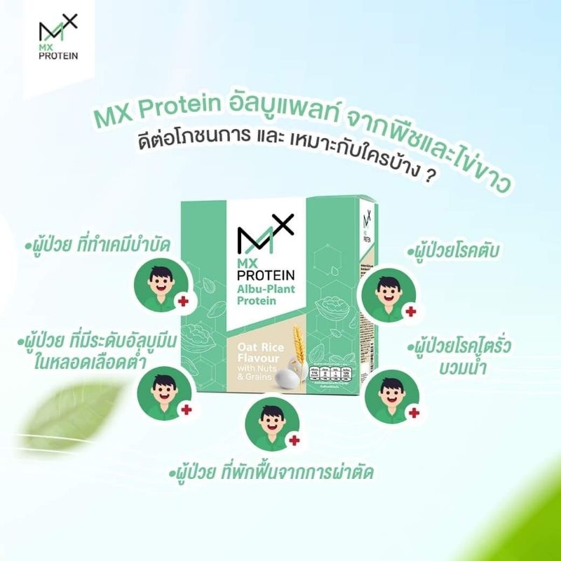 Mx Protein เอ็ม เอ็กซ์ อัลบู-แพลนท์ โปรตีน กลิ่นข้าวโอ๊ต | Shopee Thailand