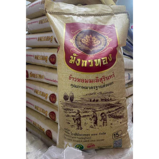 ข้าวหอมมะลิแท้สุรินทร์ ตรามังกรทอง กลางปี 67-68 คุณภาพส่งออก 15 kg photo