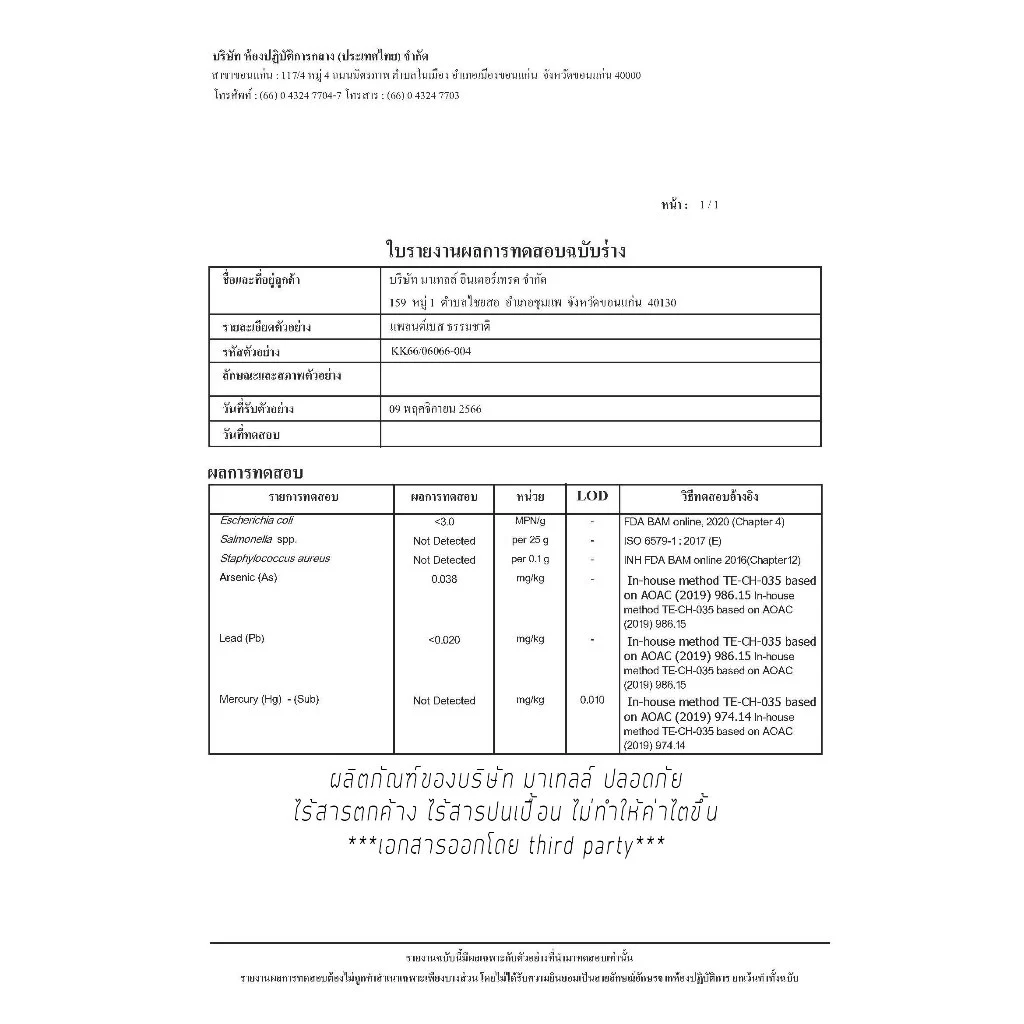 MATELL Plant-Based Protein Isolate แพลนต์เบสด์ ไอโซเลท