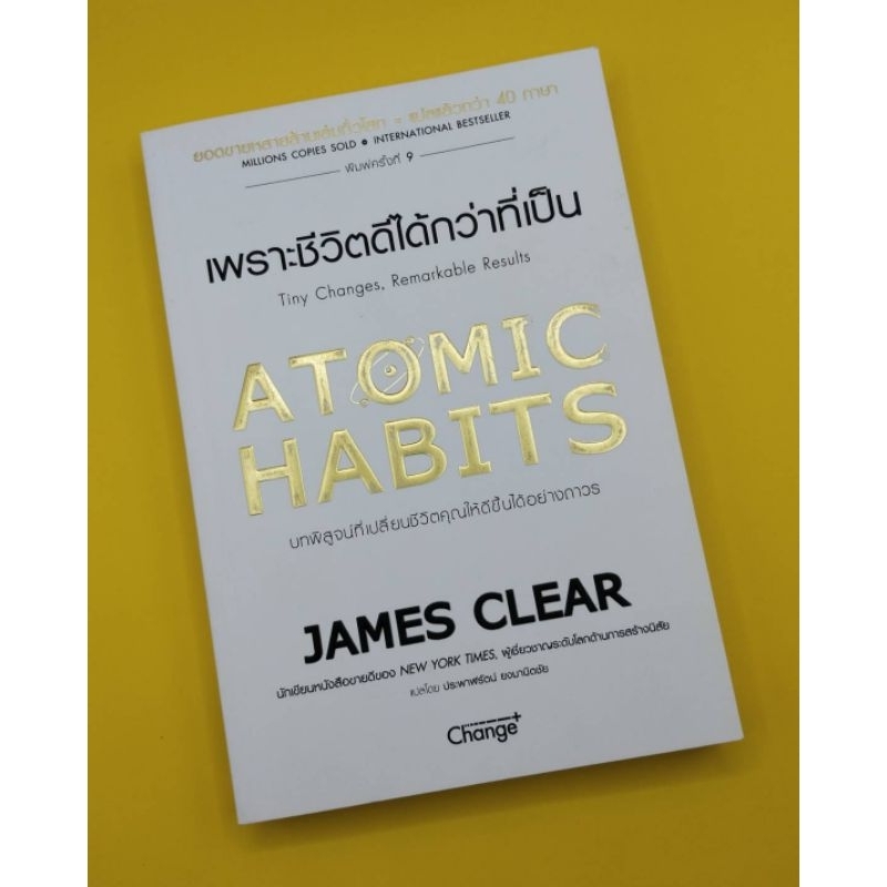 มือ 2 ตัวหนังสือสีทองบนปกลอก Atomic Habits เพราะชีวิตดีได้กว่าที่เป็น Shopee Thailand