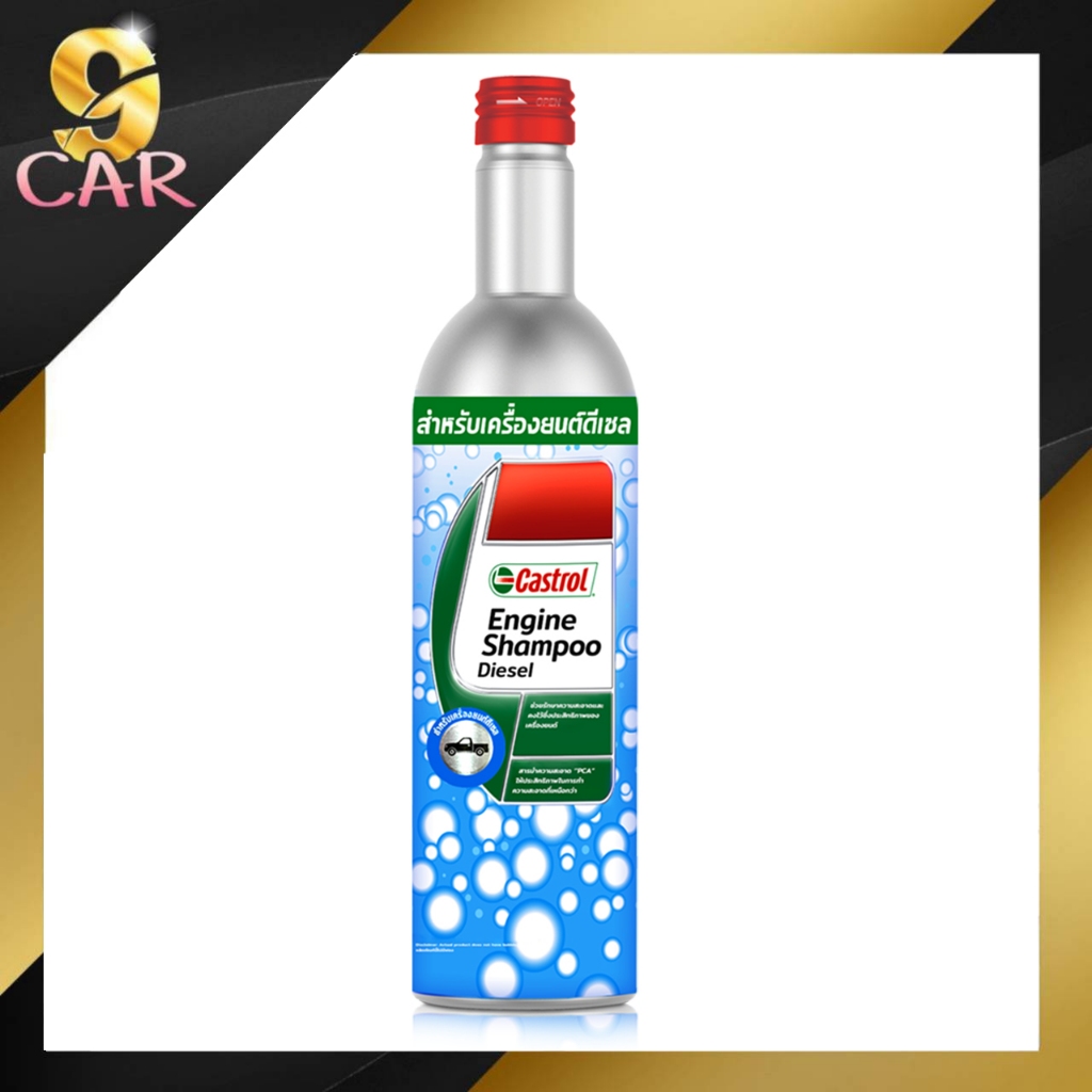 castrol engine shampoo diesel น้ำยาฟลัชชิ่ง คาสตรอล แชมพูทำความสะอาด ...