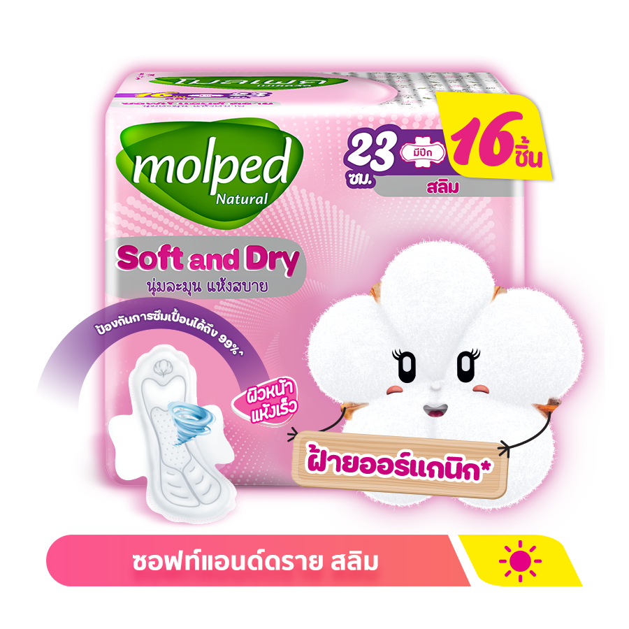 Molped โมลเพด ซอฟท์แอนด์ดราย สลิม ผ้าอนามัย สำหรับกลางวัน แบบมีปีก 23 ...