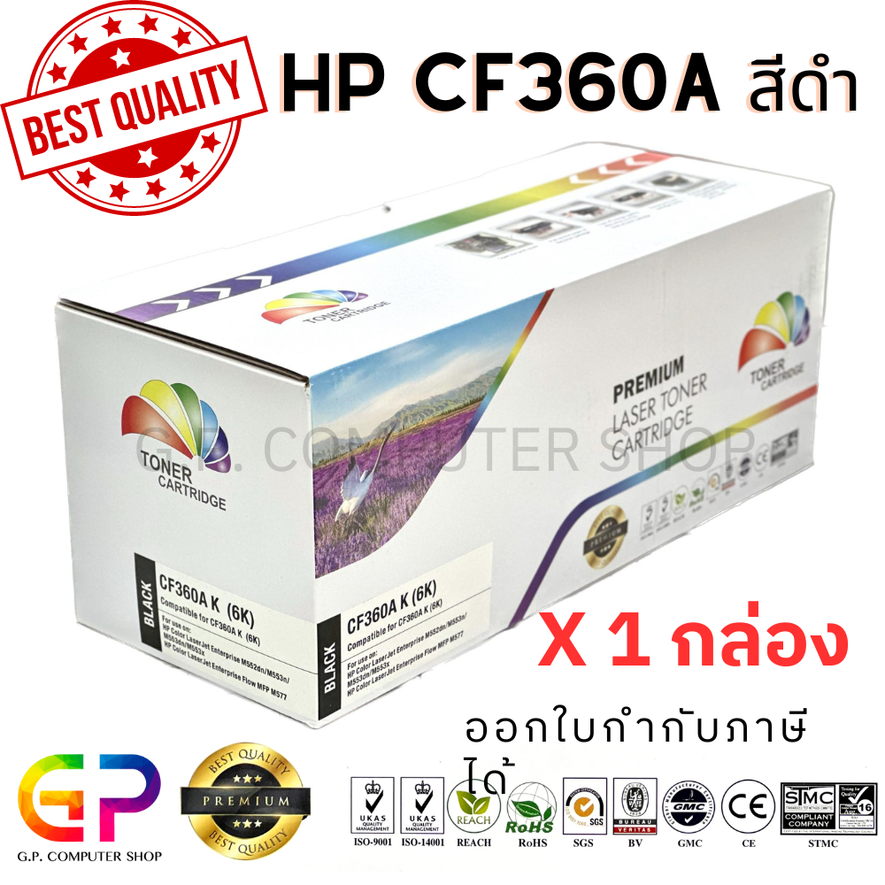 Color Box / CF360A / ตลับหมึกเลเซอร์เทียบเท่า /M577c/M577dn/M577f/M577z ...