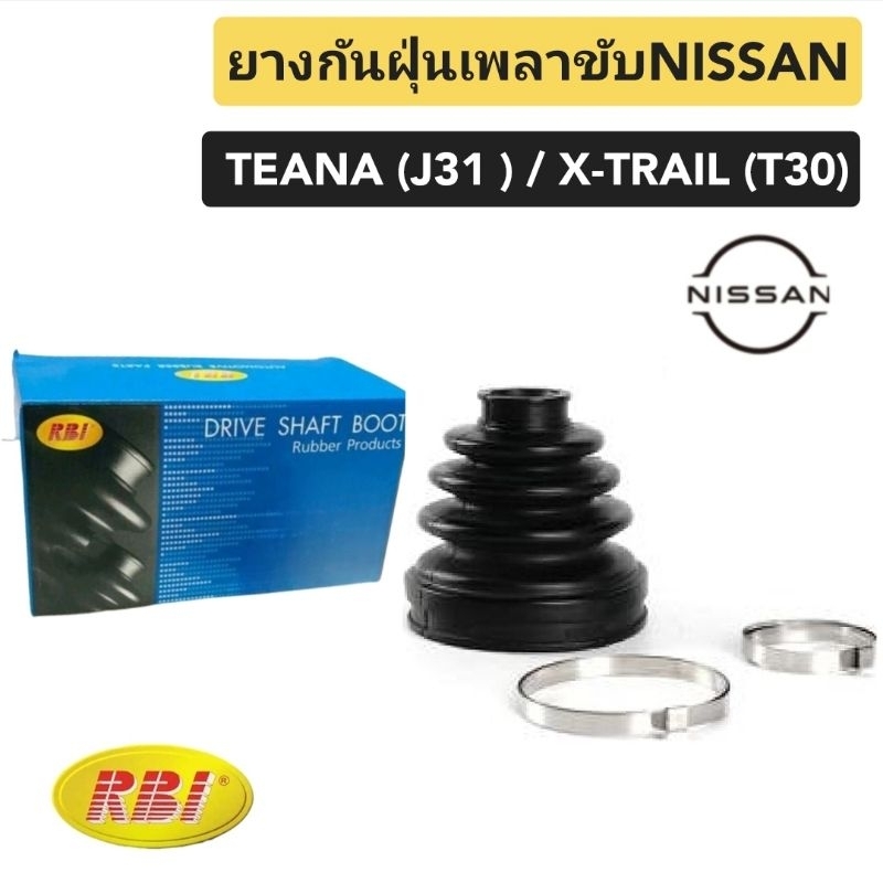 ยางกันฝุ่นเพลา Nissan Teana J31 ปี2004-2008 X-TRAIL(T30) ยี่ห้อRBI ...