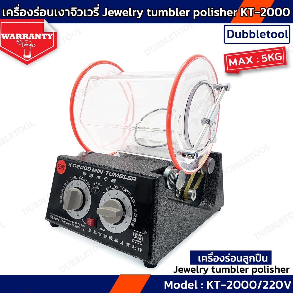 เครื่องร่อนลูกเหล็กรุ่น KT-2000 ใช้งานสูงสุด 5Kg เครื่องร่อนขัดเงาจิวเว ...