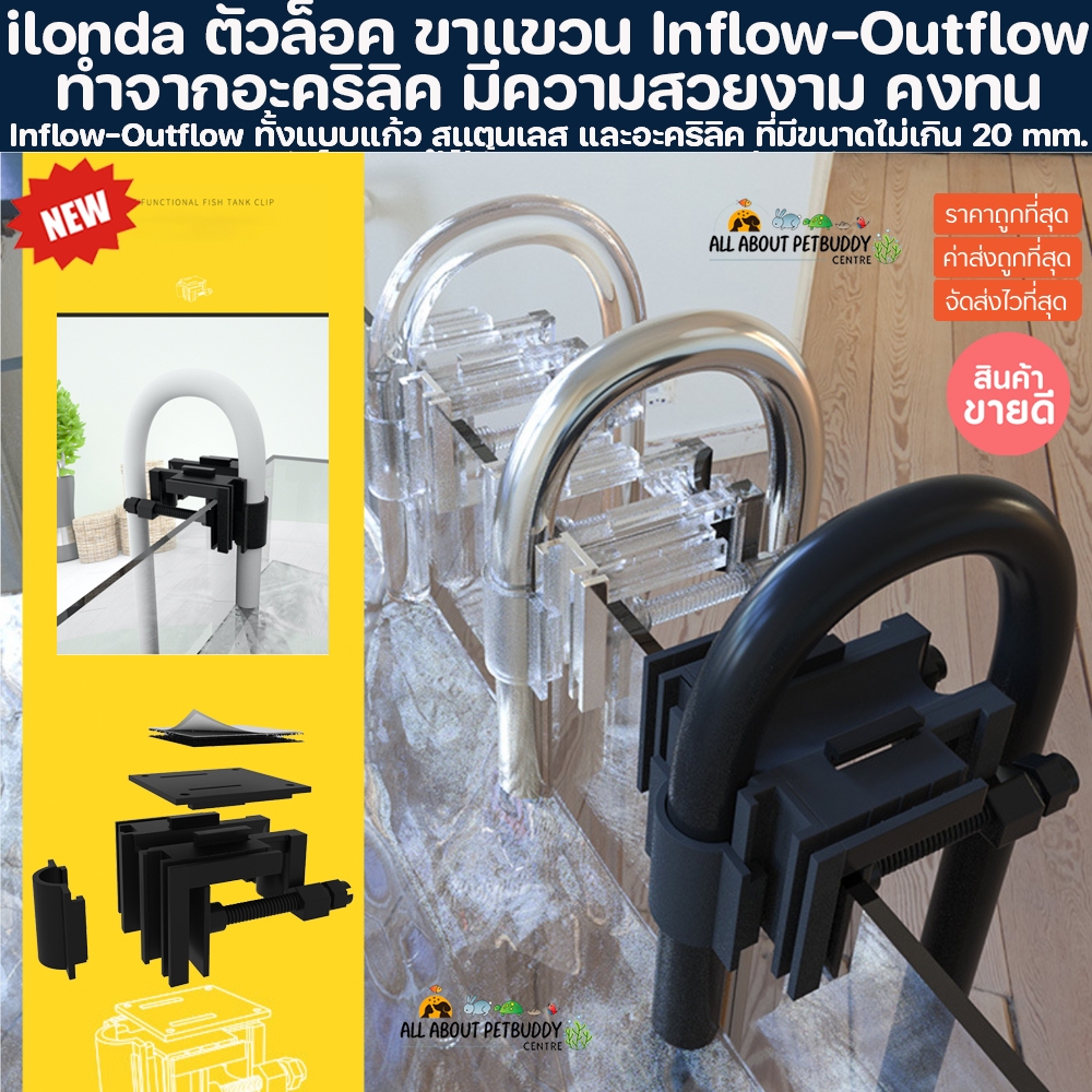 (ส่งด่วนจากในไทย) ตัวล็อค ขาแขวน Inflow-Outflow ABS Portable Easy ...