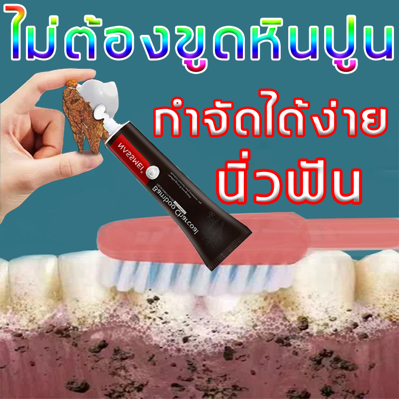 ยาสีฟัน NASSMEIกําจัดแคลคูลัสทางทันตกรรม ฟันขาวแข็งแรง.ยาสีฟันถ่านไม้
