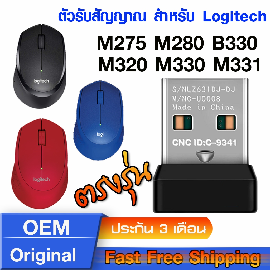 ตัวรับสัญญาณสำหรับ logitech m275 m280 m320 m330 m331 b330 ตรงรุ่น ...