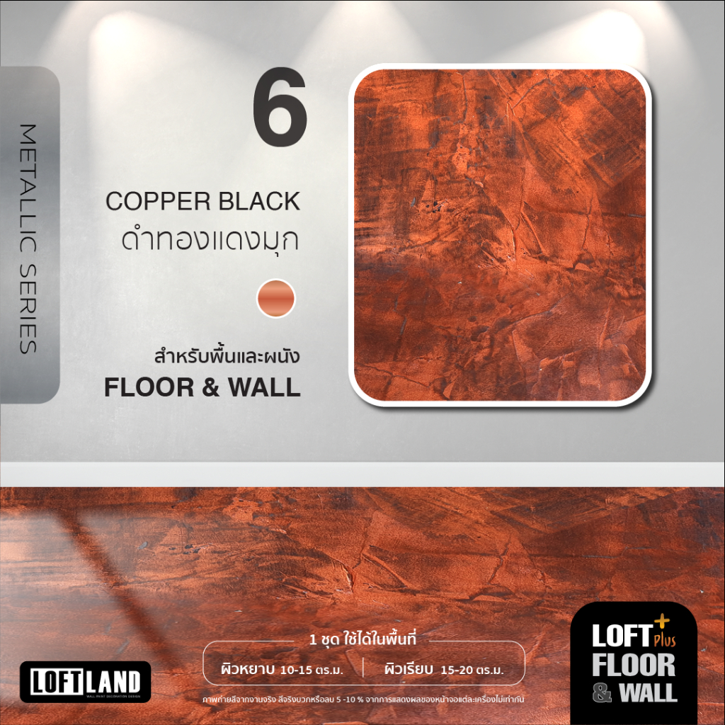 ปูนลอฟท์สำหรับพื้นและผนัง LOFT PLUS+ FLOOR&WALL Special Series สีพิเศษ ...