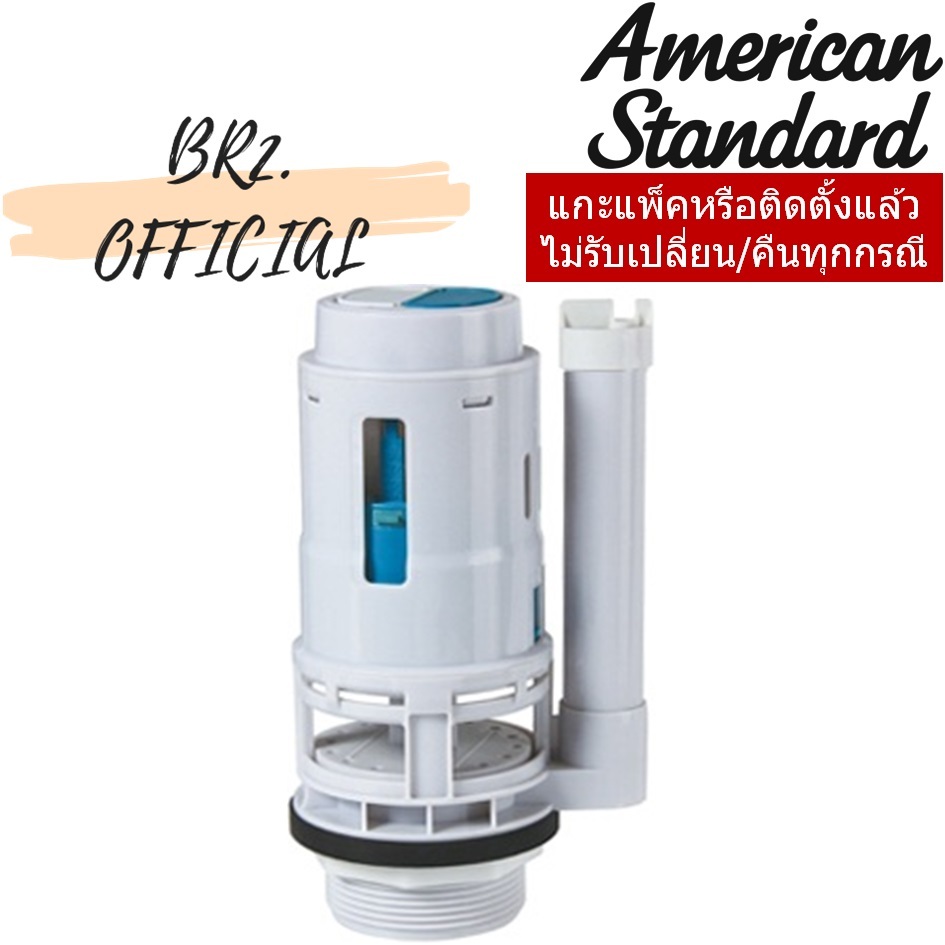 PCA2422 / M11596 ชุดทางน้ำออก FLUSH VALVE SET = AMERICAN STANDARD