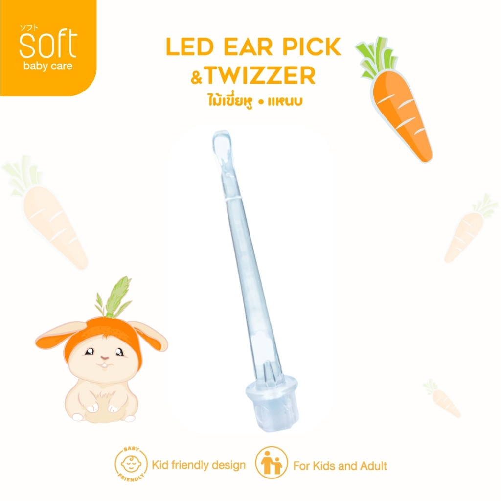 SOFT ไม้เขี่ยหู ไม้แคะหูซิลิโคน/แหนบสำหรับเด็ก SOFT LED EAR PICK