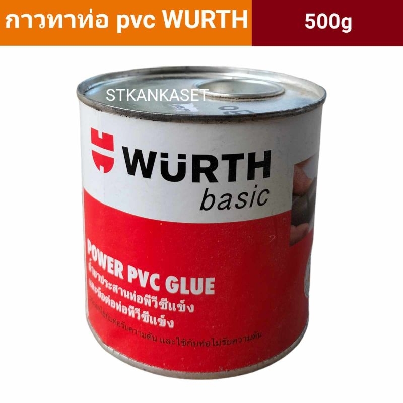WURTH กาวทาท่อpvc และท่อPE กาว ติดแน่น ทนทาน ขนาด500g | Shopee Thailand