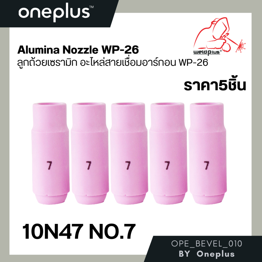 ลูกถ้วยเซรามิก สำหรับชุดเชื่อมทิก Alumina Nozzle for Tig Torch WP-26 ...