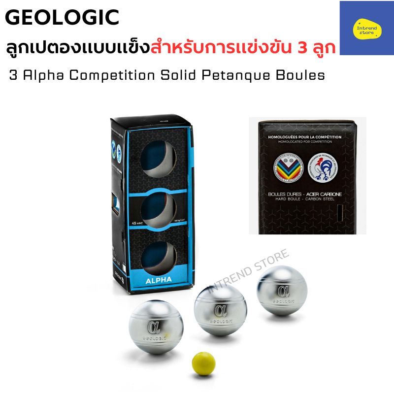 GEOLOGIC ลูกเปตองแบบแข็งสำหรับการแข่งขันรุ่น Alpha 3 ลูก | Shopee Thailand